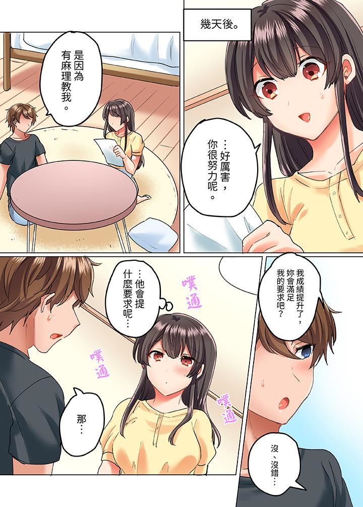 《与死板青梅竹马的1分钟执拗耐久PLAY～忍耐不住从背后插入！》漫画 第16話