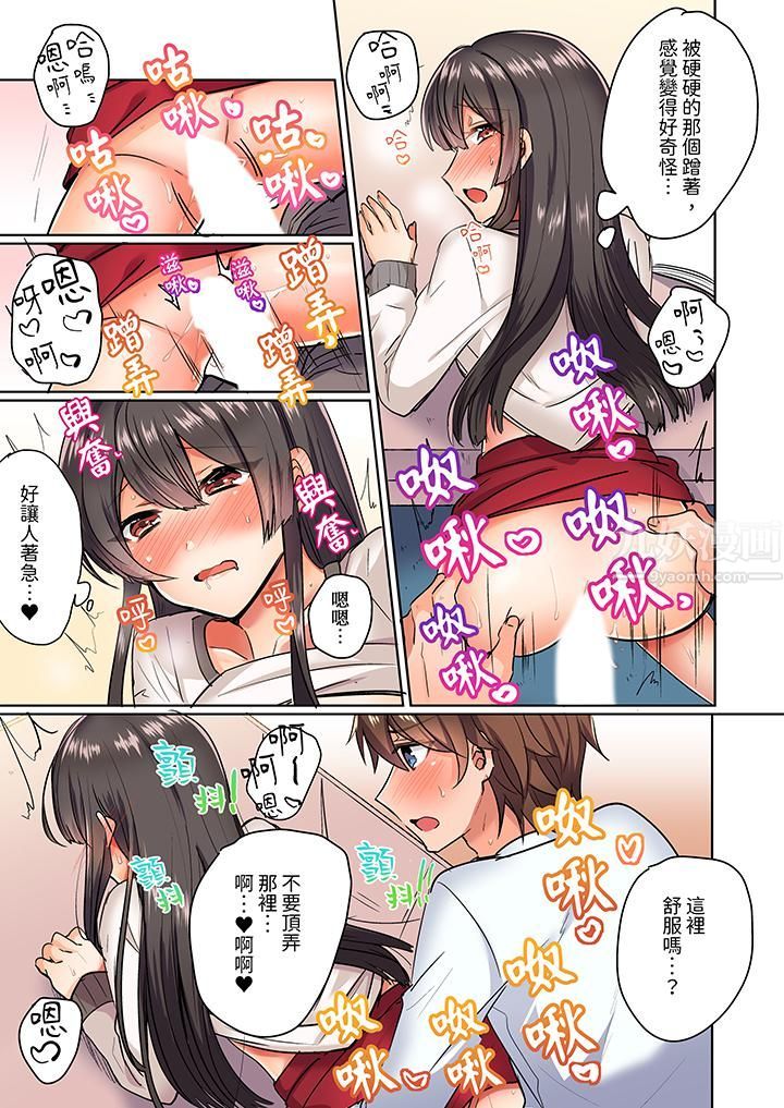 《与死板青梅竹马的1分钟执拗耐久PLAY～忍耐不住从背后插入！》漫画 第2話