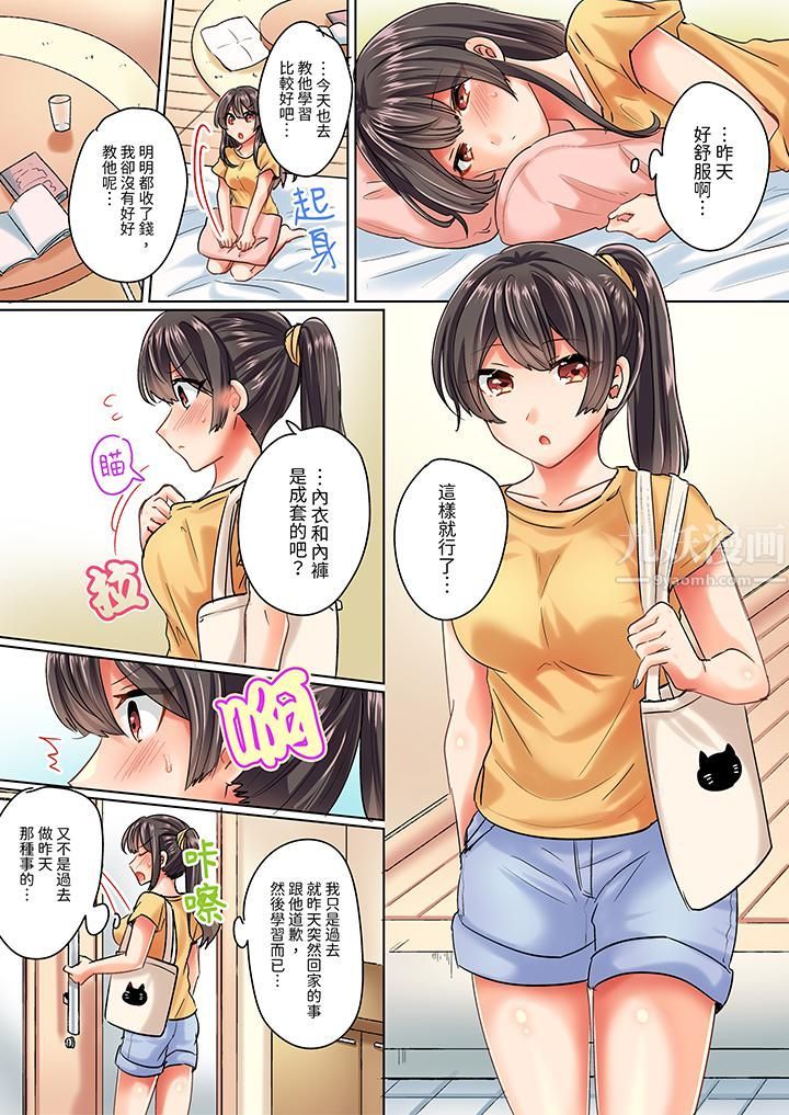 《与死板青梅竹马的1分钟执拗耐久PLAY～忍耐不住从背后插入！》漫画 第3話