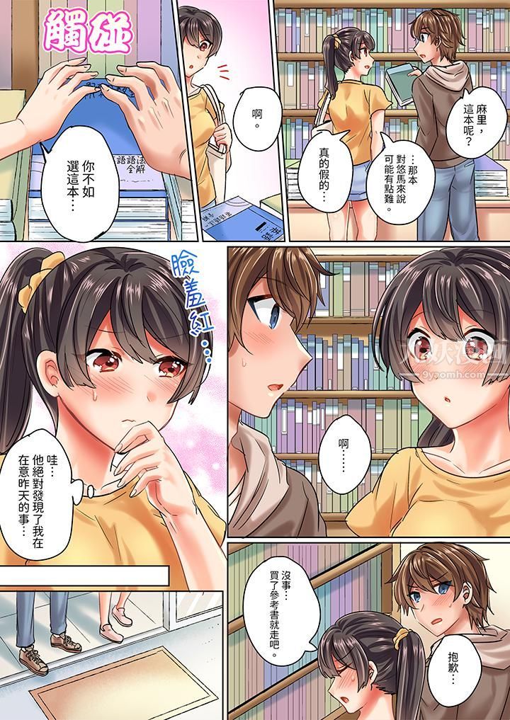 《与死板青梅竹马的1分钟执拗耐久PLAY～忍耐不住从背后插入！》漫画 第3話