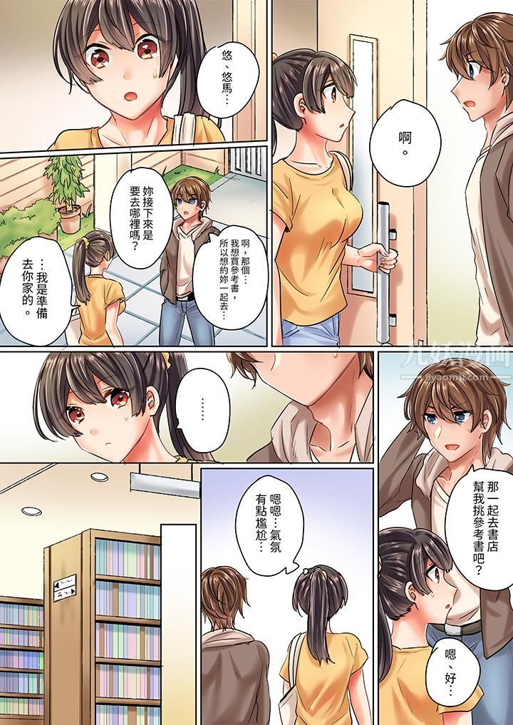 《与死板青梅竹马的1分钟执拗耐久PLAY～忍耐不住从背后插入！》漫画 第3話