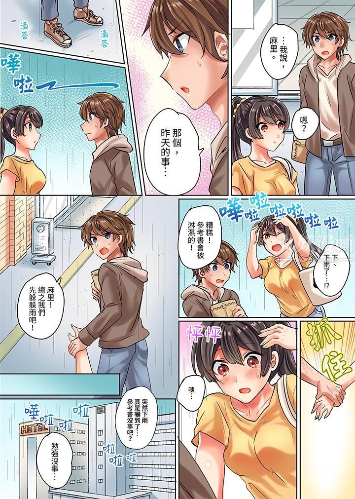 《与死板青梅竹马的1分钟执拗耐久PLAY～忍耐不住从背后插入！》漫画 第4話