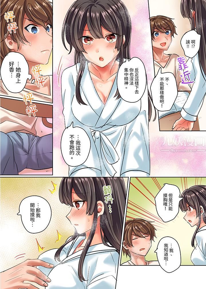 《与死板青梅竹马的1分钟执拗耐久PLAY～忍耐不住从背后插入！》漫画 第4話