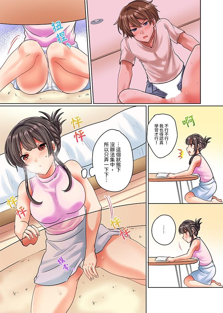 《与死板青梅竹马的1分钟执拗耐久PLAY～忍耐不住从背后插入！》漫画 第6話