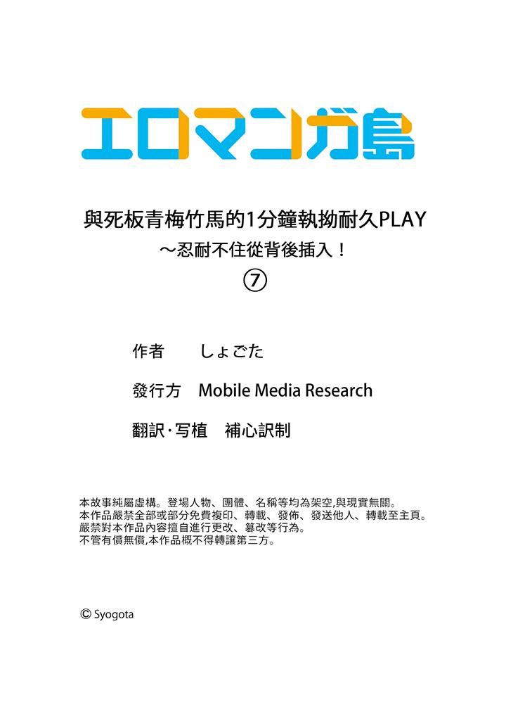 《与死板青梅竹马的1分钟执拗耐久PLAY～忍耐不住从背后插入！》漫画 第7話