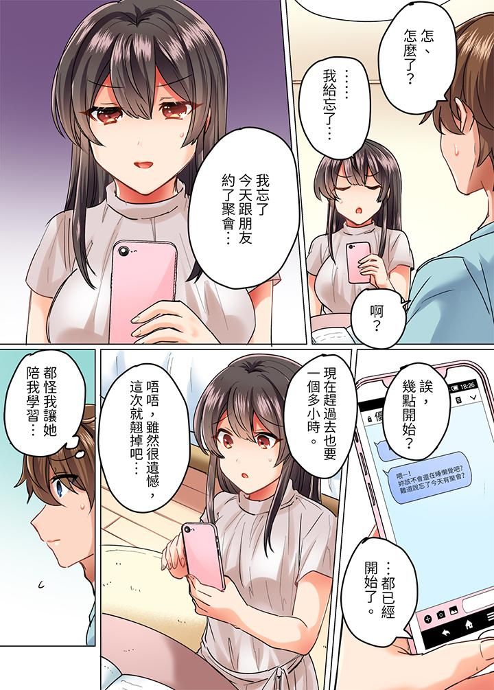 《与死板青梅竹马的1分钟执拗耐久PLAY～忍耐不住从背后插入！》漫画 第9話