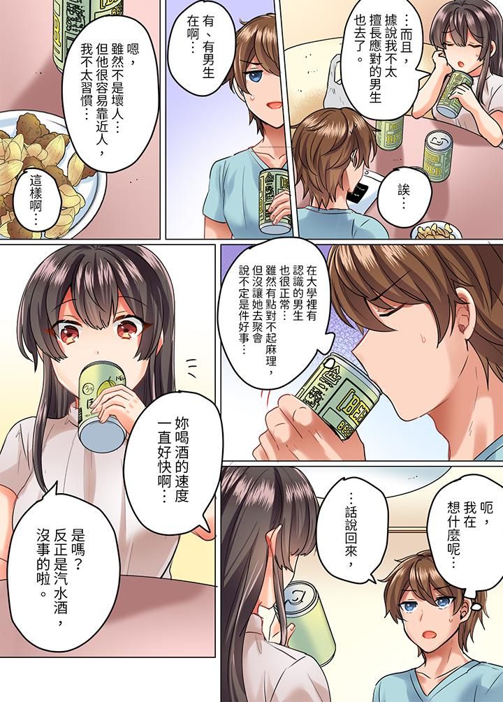 《与死板青梅竹马的1分钟执拗耐久PLAY～忍耐不住从背后插入！》漫画 第9話