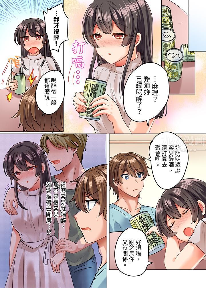 《与死板青梅竹马的1分钟执拗耐久PLAY～忍耐不住从背后插入！》漫画 第9話