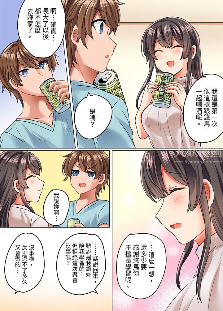 《与死板青梅竹马的1分钟执拗耐久PLAY～忍耐不住从背后插入！》漫画 第9話