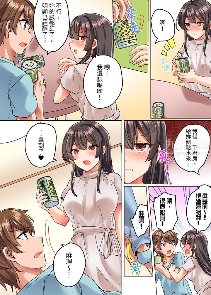 《与死板青梅竹马的1分钟执拗耐久PLAY～忍耐不住从背后插入！》漫画 第9話