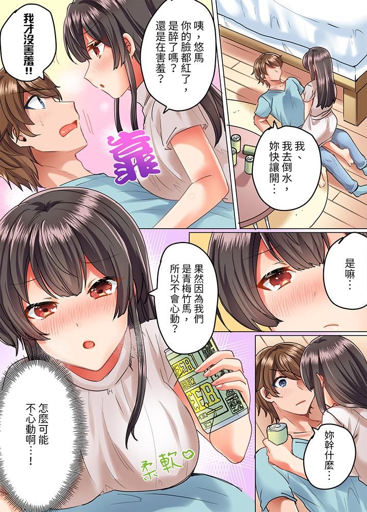 《与死板青梅竹马的1分钟执拗耐久PLAY～忍耐不住从背后插入！》漫画 第9話