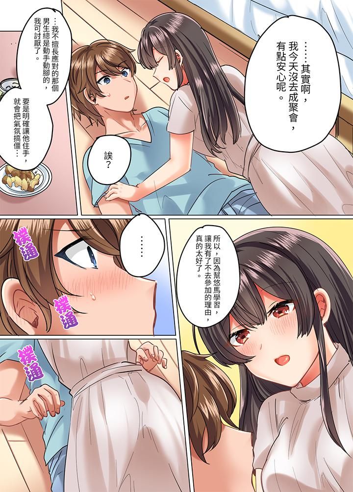 《与死板青梅竹马的1分钟执拗耐久PLAY～忍耐不住从背后插入！》漫画 第9話