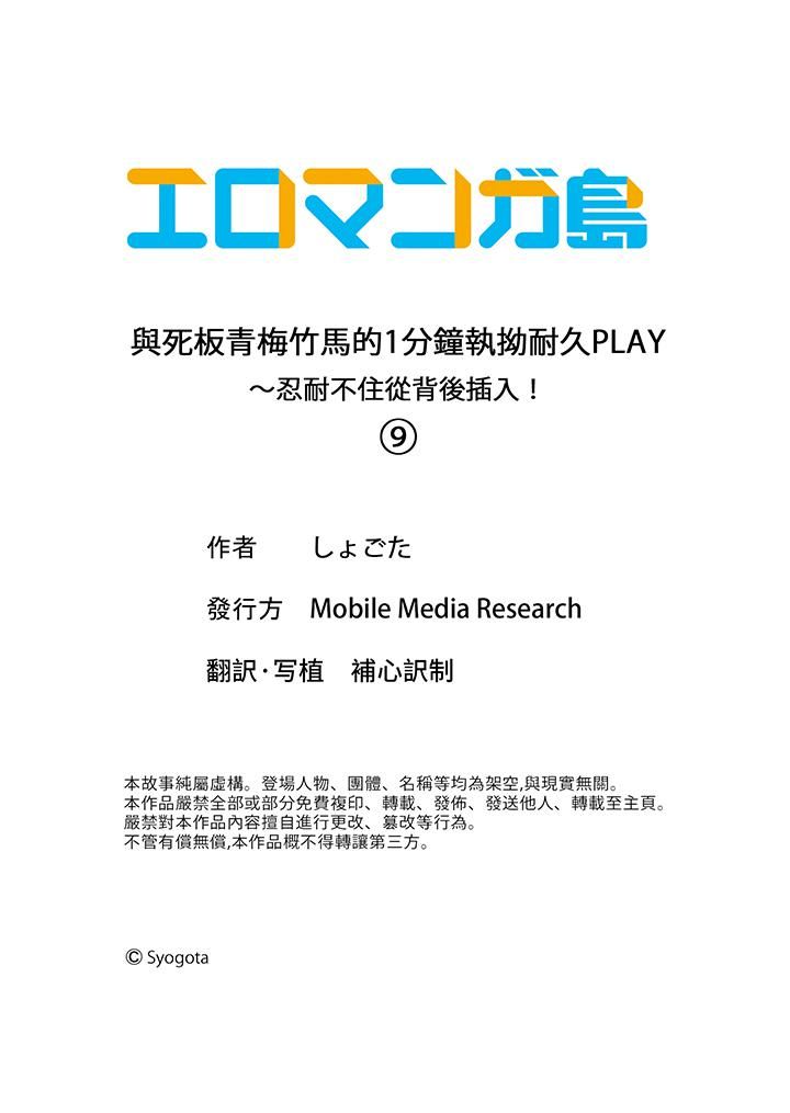 《与死板青梅竹马的1分钟执拗耐久PLAY～忍耐不住从背后插入！》漫画 第9話