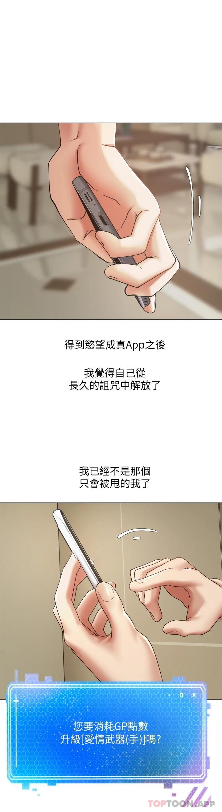 《慾望成真App》漫画 第13話-通體舒暢的金手指