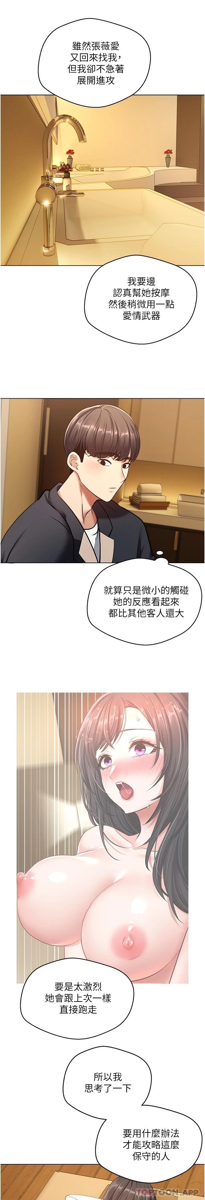 《慾望成真App》漫画 第13話-通體舒暢的金手指