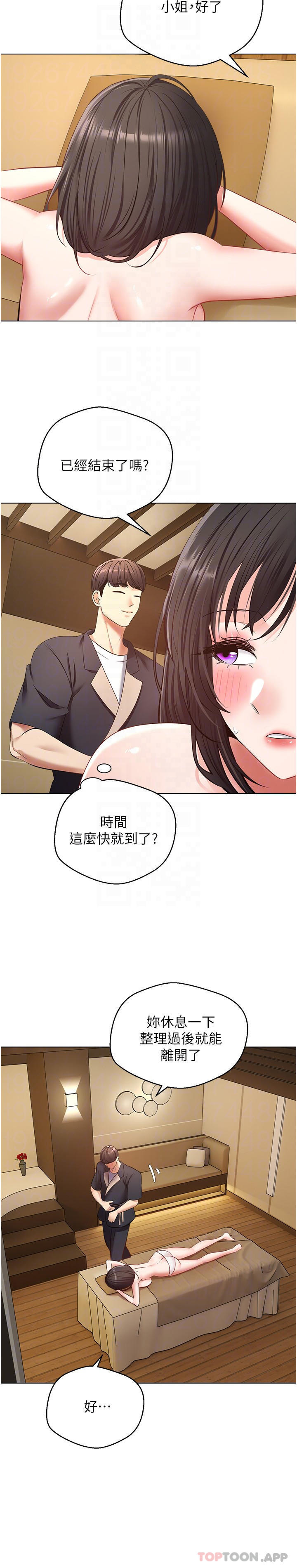 《慾望成真App》漫画 第13話-通體舒暢的金手指