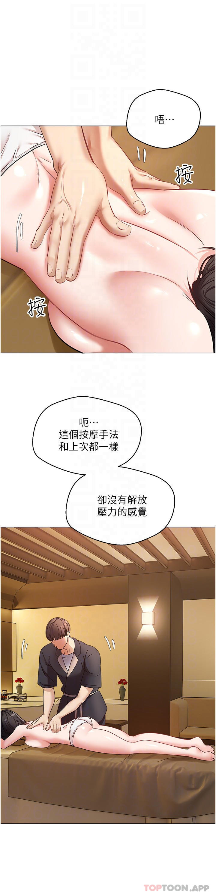 《慾望成真App》漫画 第13話-通體舒暢的金手指