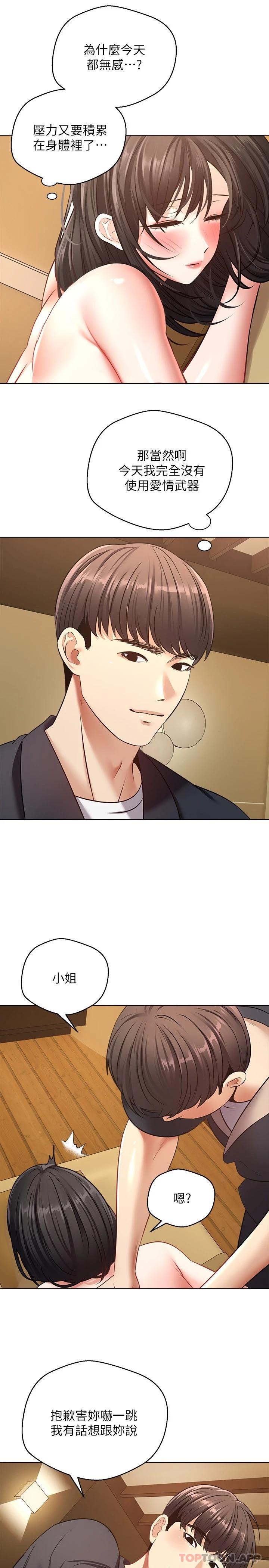 《慾望成真App》漫画 第13話-通體舒暢的金手指