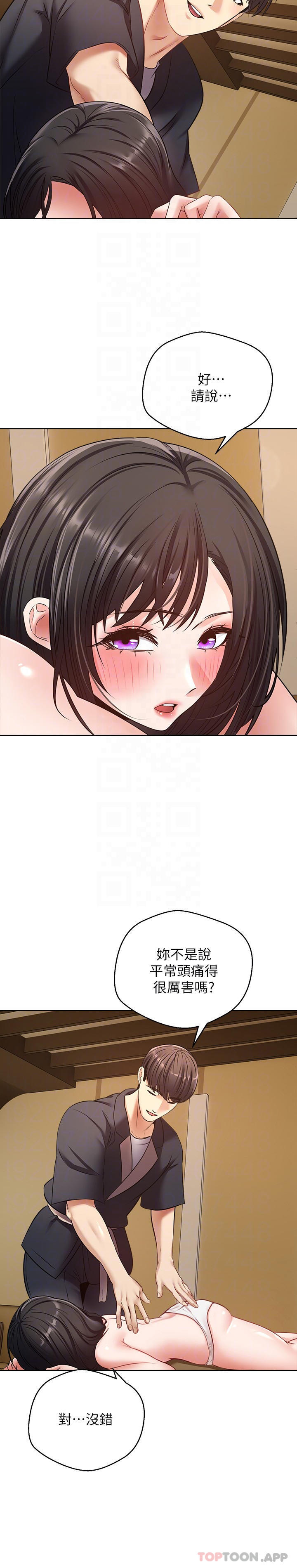 《慾望成真App》漫画 第13話-通體舒暢的金手指