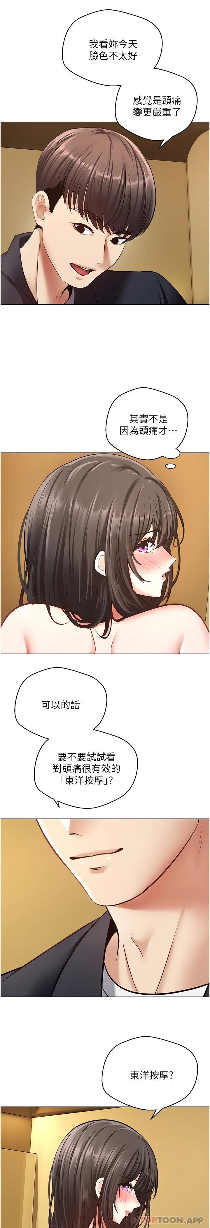 《慾望成真App》漫画 第13話-通體舒暢的金手指