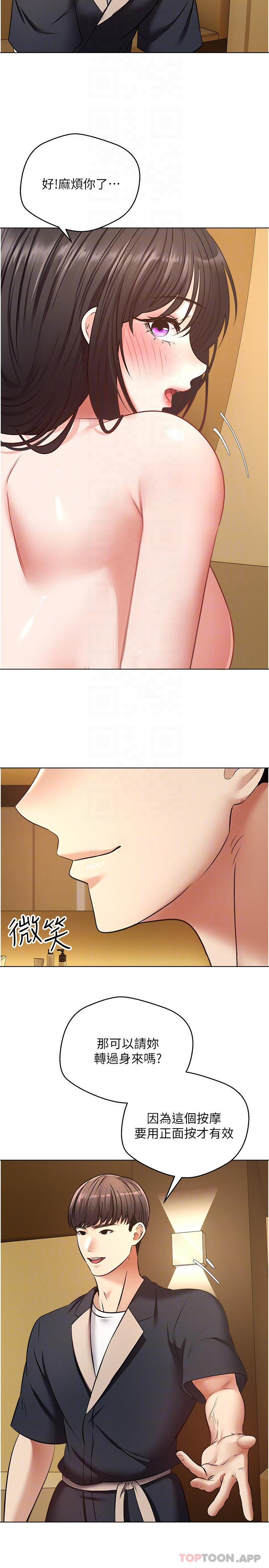 《慾望成真App》漫画 第13話-通體舒暢的金手指