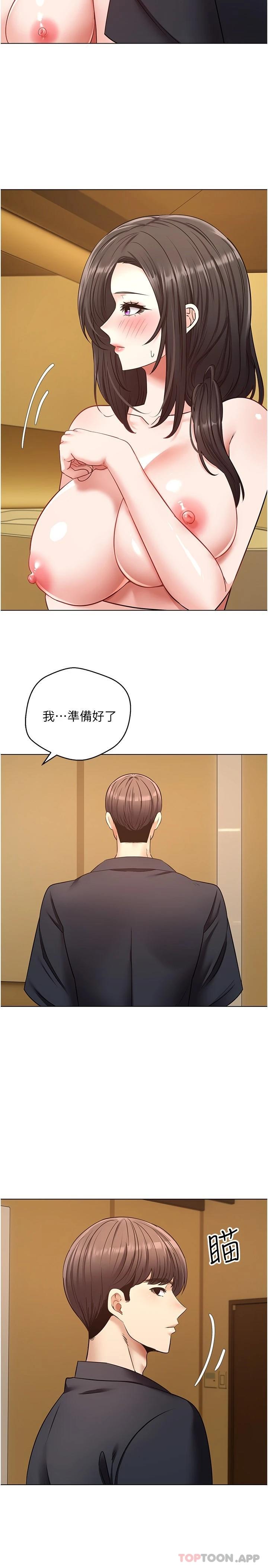 《慾望成真App》漫画 第13話-通體舒暢的金手指