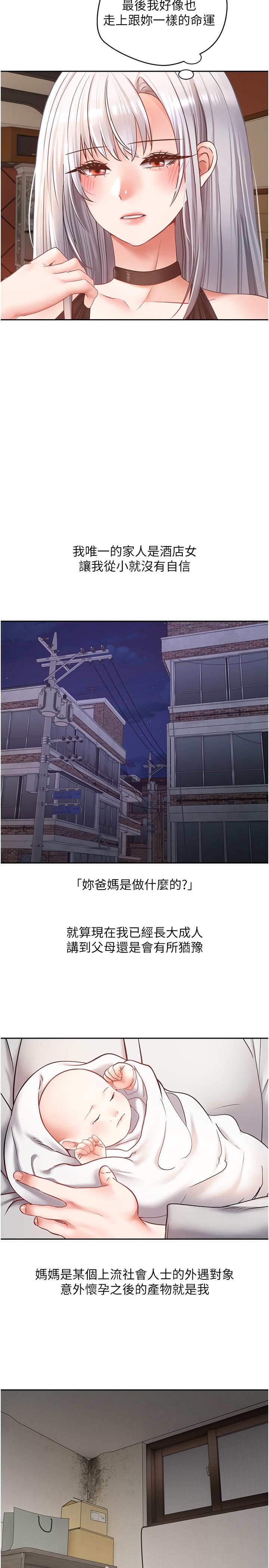 《慾望成真App》漫画 第45話-我來救走向墮落的妳