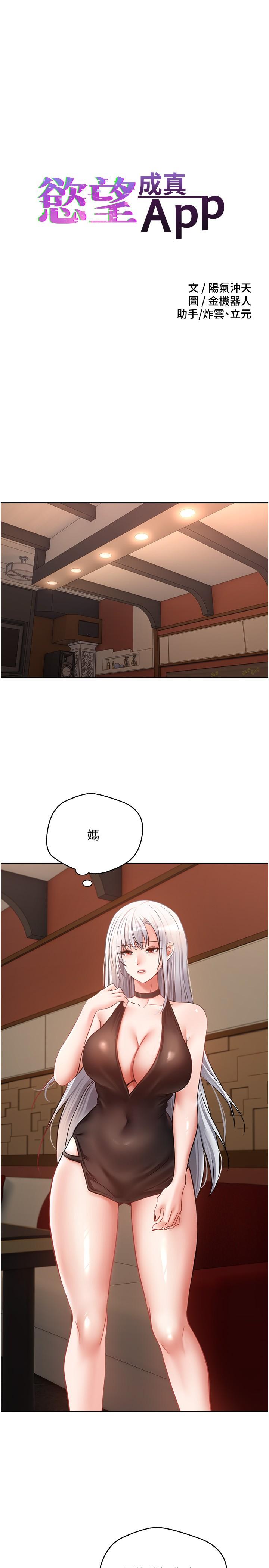 《慾望成真App》漫画 第45話-我來救走向墮落的妳