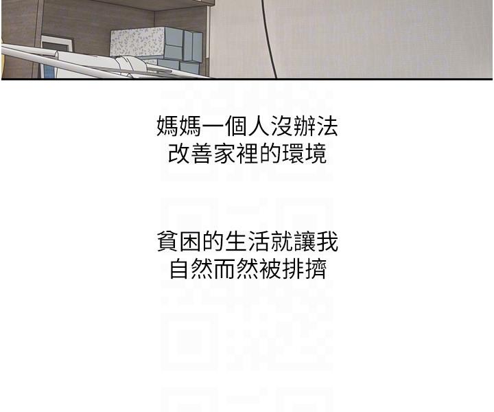 《慾望成真App》漫画 第45話-我來救走向墮落的妳