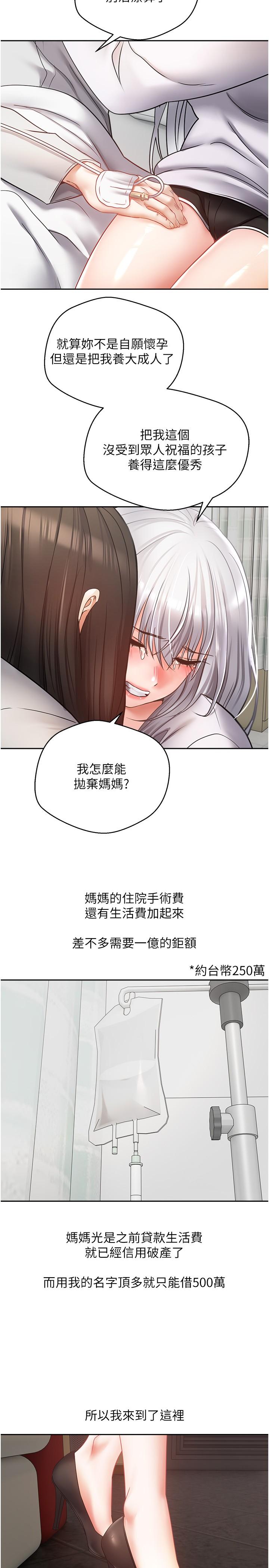 《慾望成真App》漫画 第45話-我來救走向墮落的妳