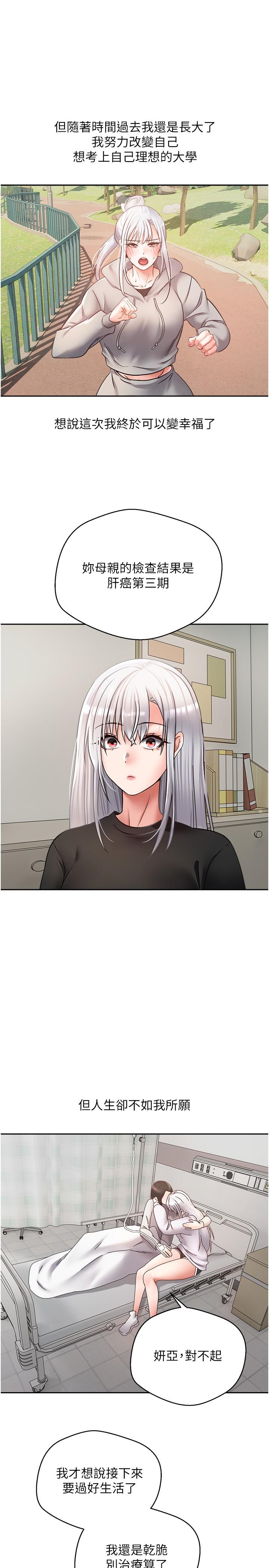 《慾望成真App》漫画 第45話-我來救走向墮落的妳