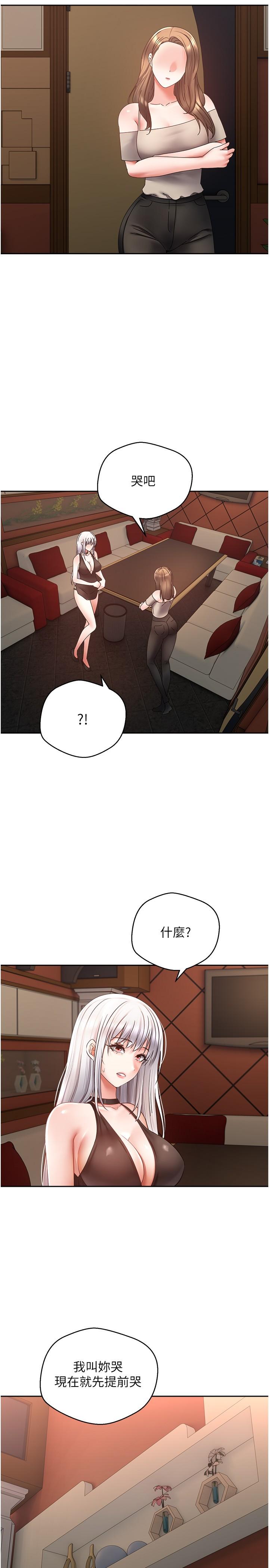 《慾望成真App》漫画 第45話-我來救走向墮落的妳