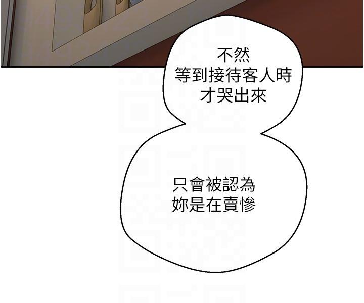 《慾望成真App》漫画 第45話-我來救走向墮落的妳