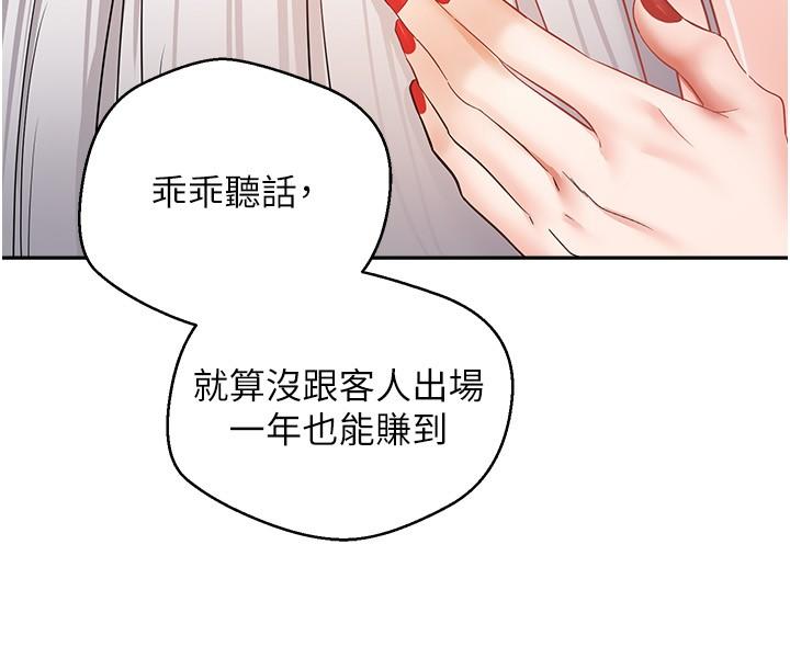 《慾望成真App》漫画 第45話-我來救走向墮落的妳