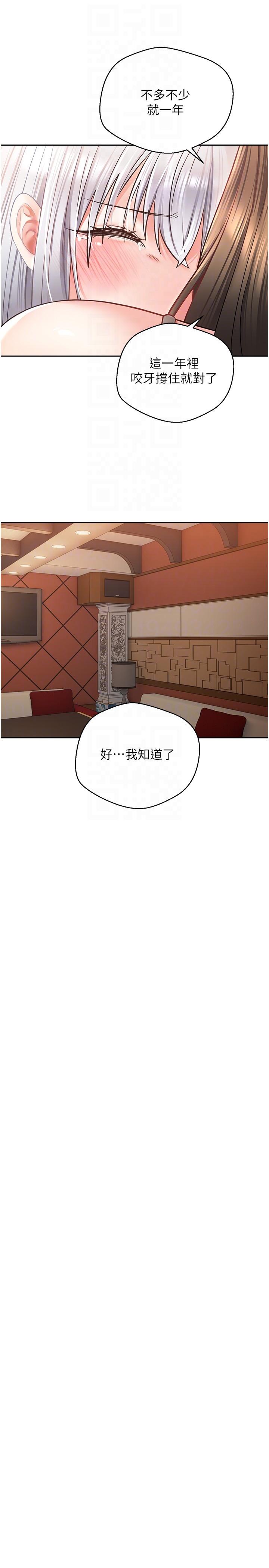 《慾望成真App》漫画 第45話-我來救走向墮落的妳