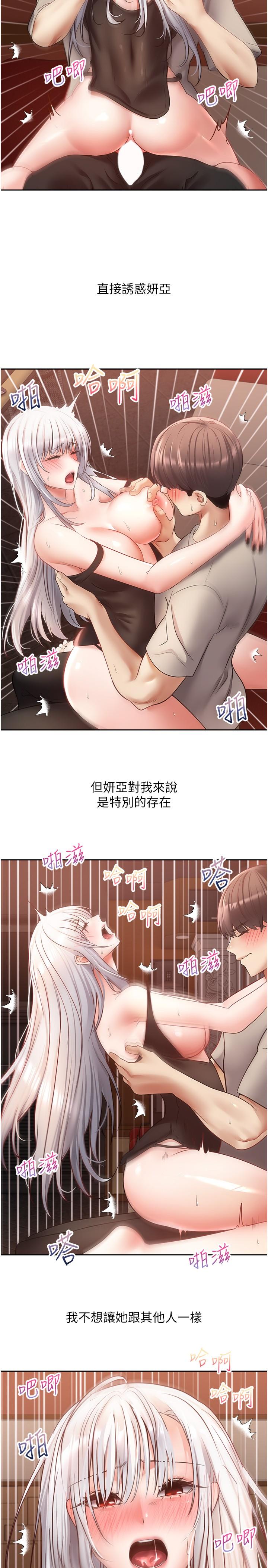 《慾望成真App》漫画 第47話-把妍亞的臉上射滿滿