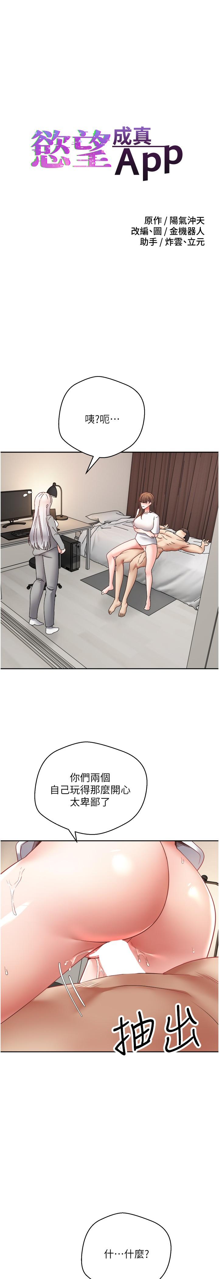 《慾望成真App》漫画 第48話-和朋友一起3P的快感