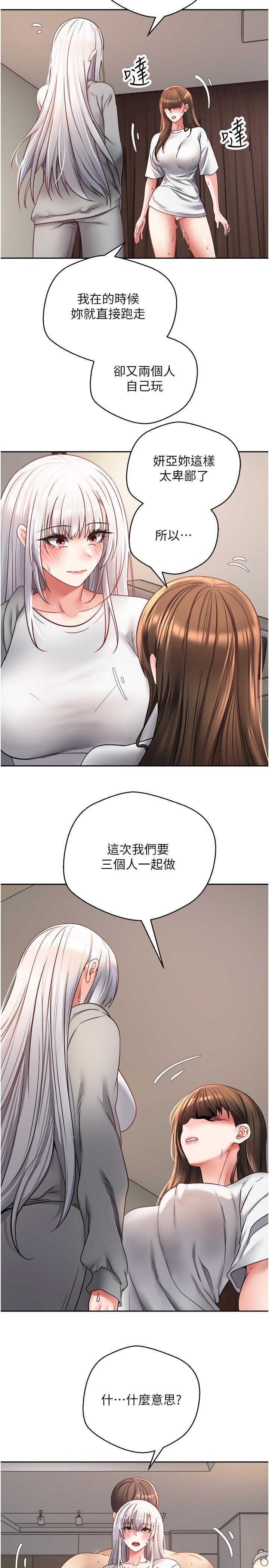 《慾望成真App》漫画 第48話-和朋友一起3P的快感
