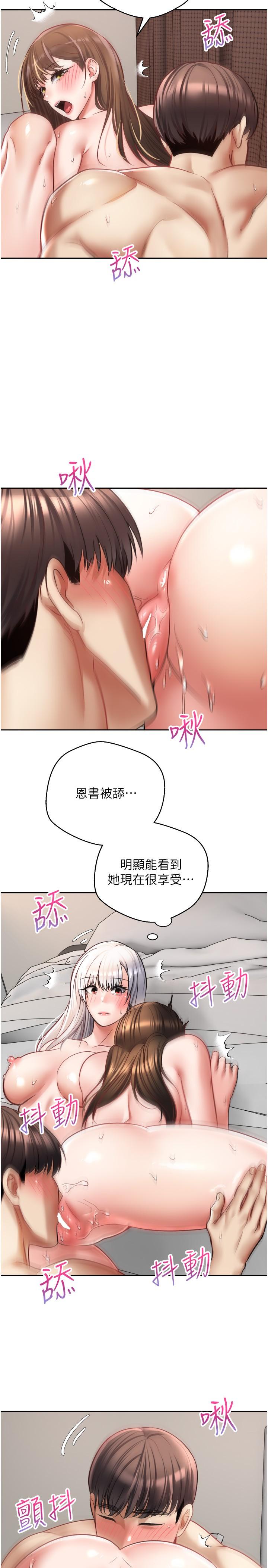 《慾望成真App》漫画 第48話-和朋友一起3P的快感