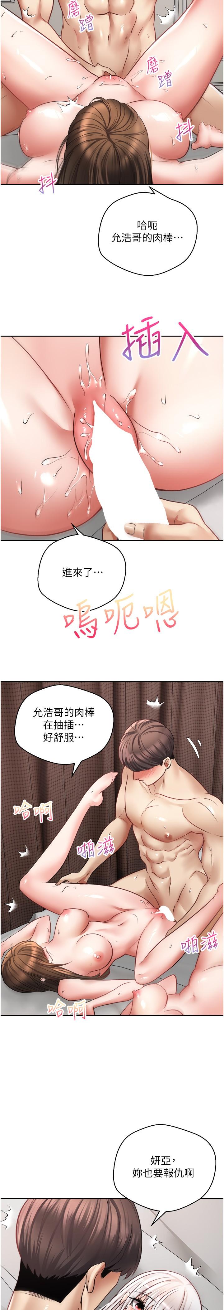 《慾望成真App》漫画 第48話-和朋友一起3P的快感