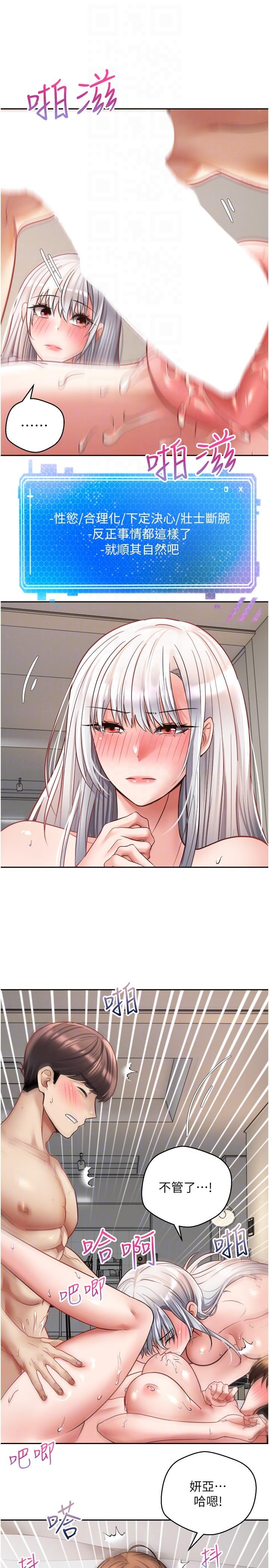 《慾望成真App》漫画 第48話-和朋友一起3P的快感