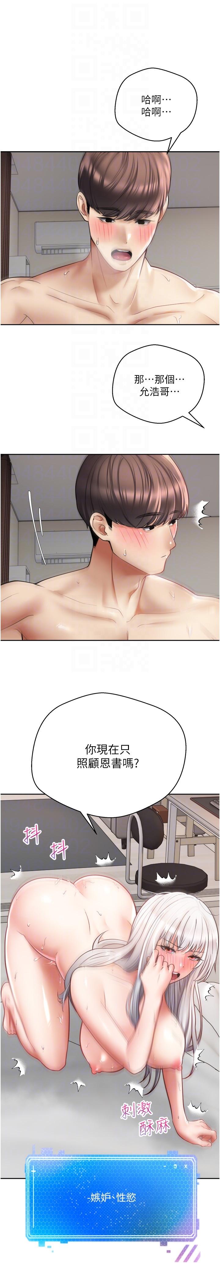 《慾望成真App》漫画 第48話-和朋友一起3P的快感