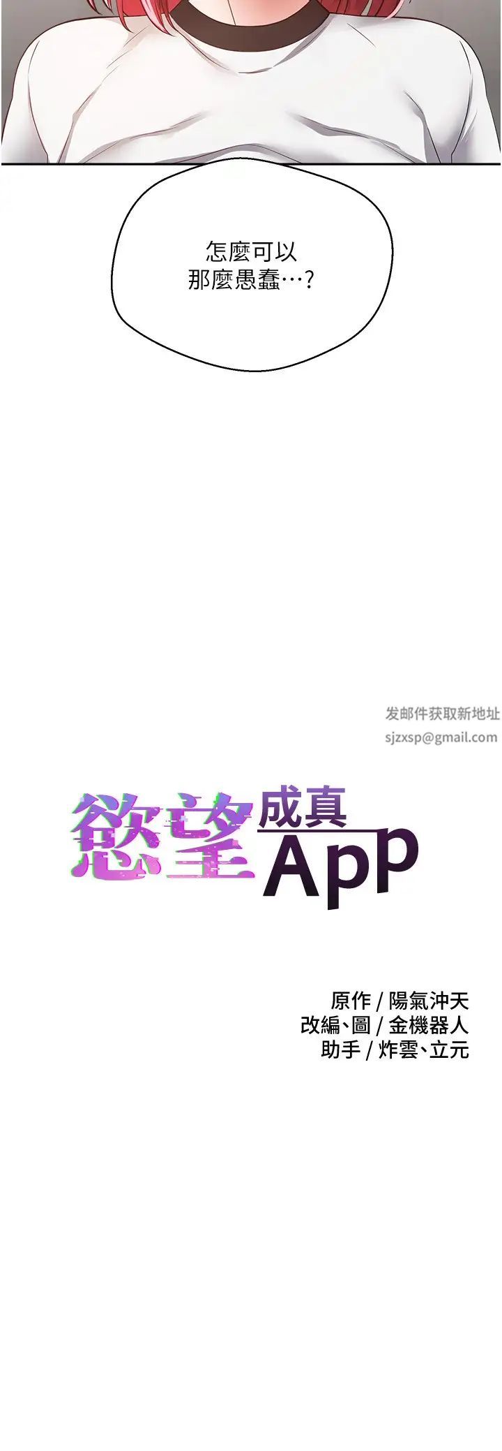 《慾望成真App》漫画 第58話-吃掉初戀大作戰