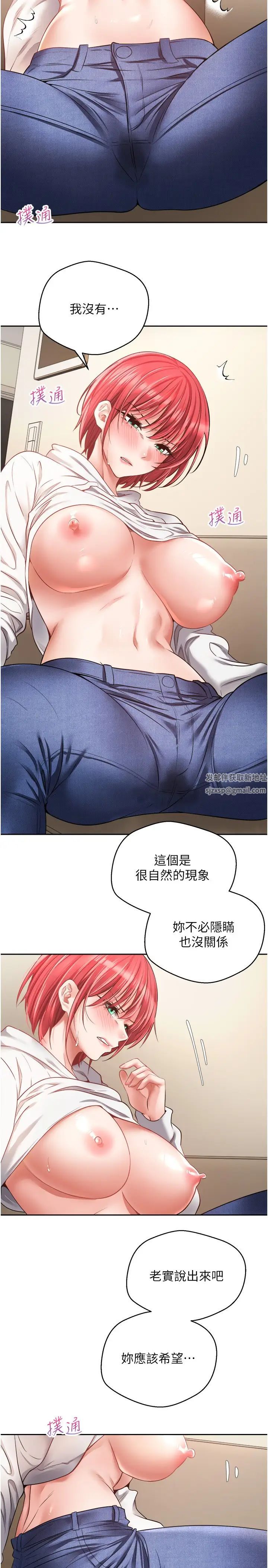 《慾望成真App》漫画 第67話-忍不住瞭…快放進來