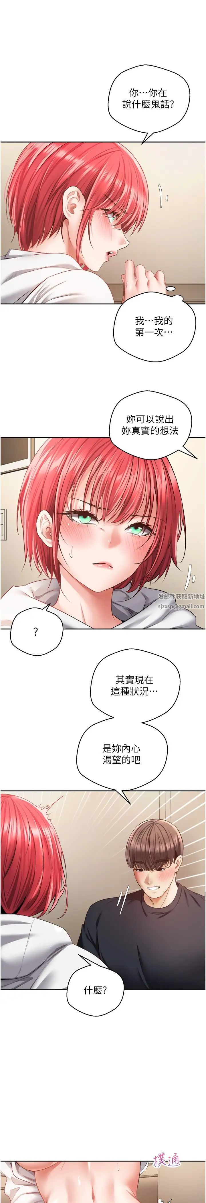 《慾望成真App》漫画 第67話-忍不住瞭…快放進來