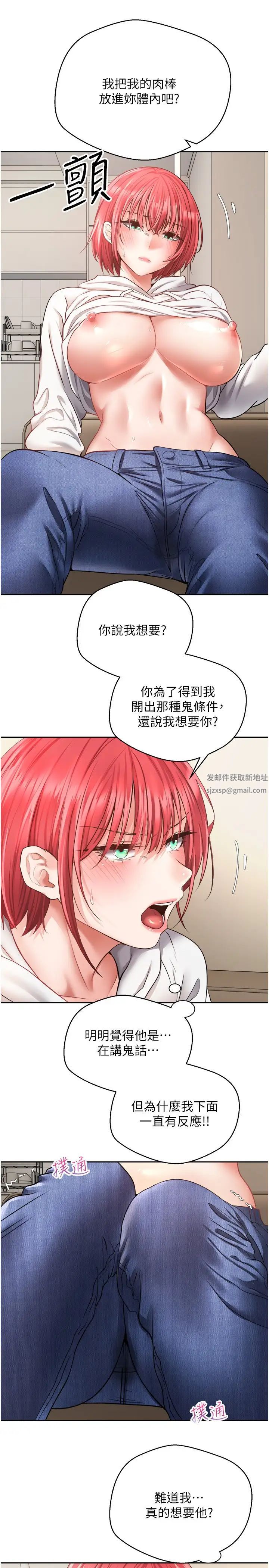 《慾望成真App》漫画 第67話-忍不住瞭…快放進來