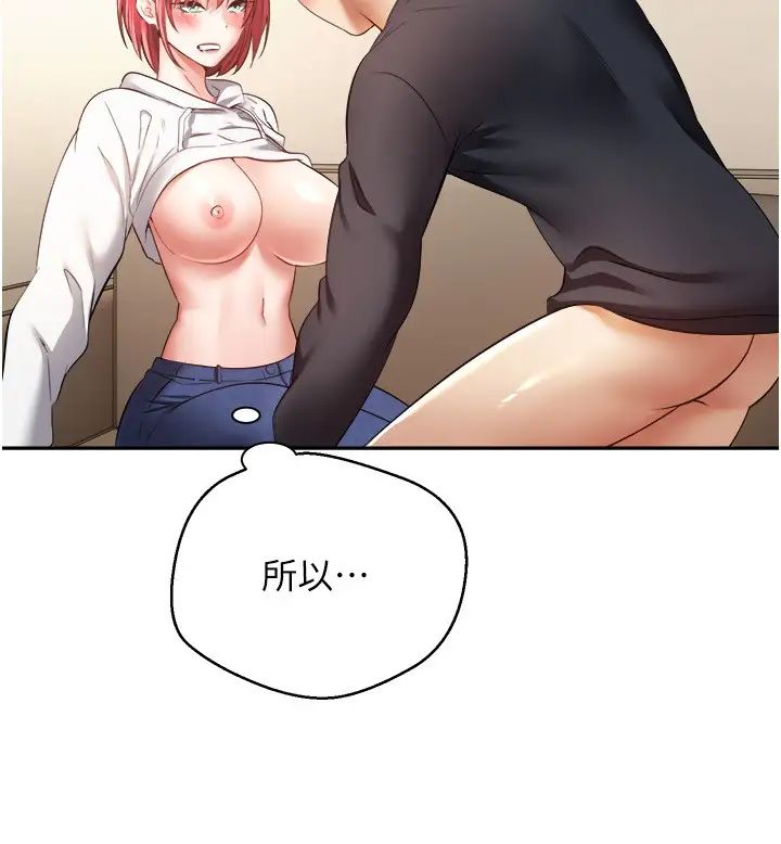 《慾望成真App》漫画 第67話-忍不住瞭…快放進來