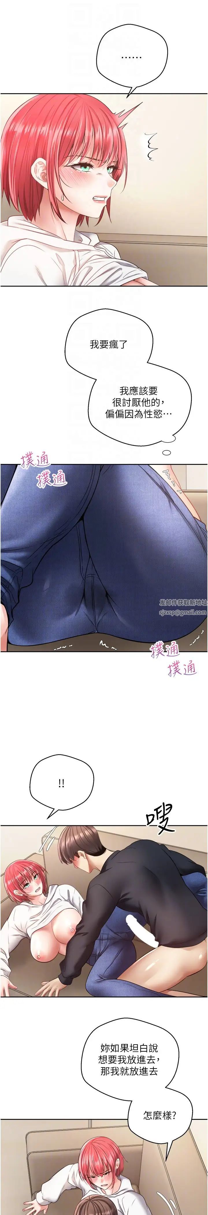 《慾望成真App》漫画 第67話-忍不住瞭…快放進來
