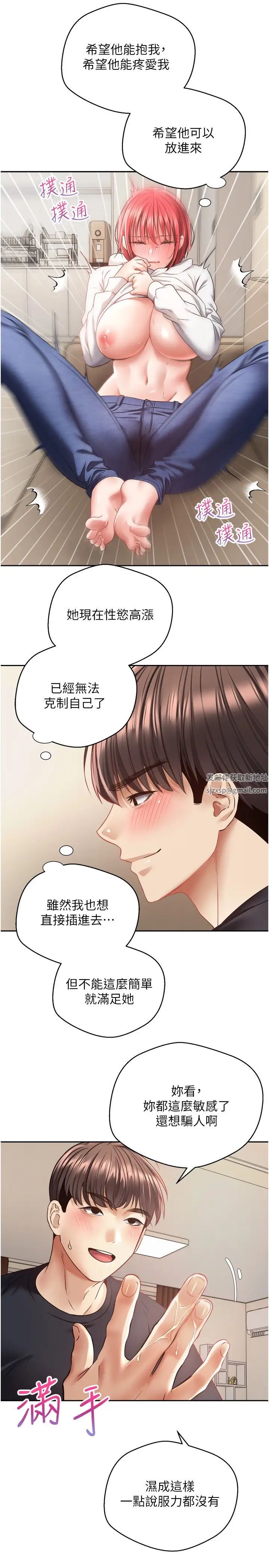 《慾望成真App》漫画 第67話-忍不住瞭…快放進來