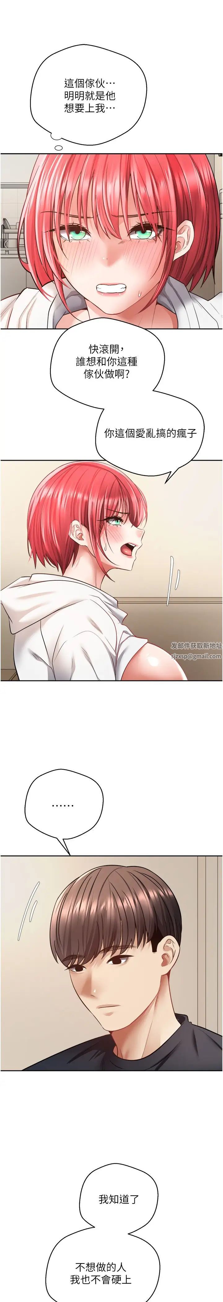 《慾望成真App》漫画 第67話-忍不住瞭…快放進來